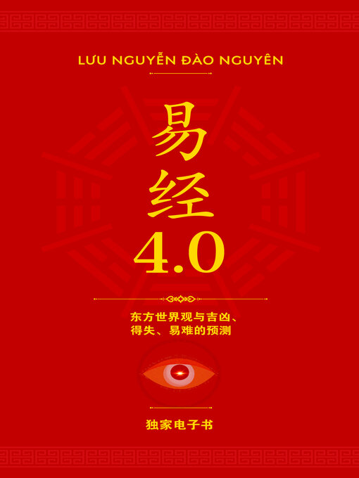 Title details for 易经 4.0 by LUU NGUYEN DAO NGUYEN - Available
